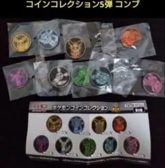 ポケモンコインコレクション 第5弾イーブイ 9種 コンプリート 未開封①