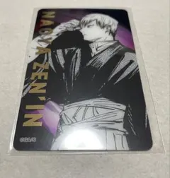 呪術廻戦展 箔押し クリアカード 禪院直哉