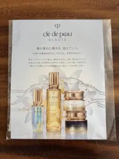 【新品・未使用】クレ・ド・ポー　ボーテ スキンケアサンプル4点セット