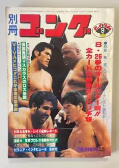 【貴重】1975年別冊ゴング10冊 2025年最新】Yahoo!オークション -ゴング 1975の中古品・新品
