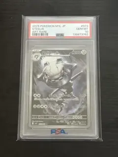 コソクムシpsa10 ハガネールpsa10　値下げ中！早い者勝ち 2026年最新】ハガネール psa10の人気アイテム - メルカリ