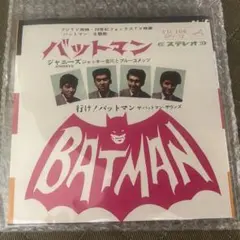 2026年最新】バットマン ジャニーズの人気アイテム - メルカリ
