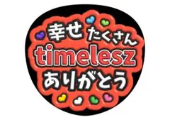佐藤勝利　timelesz ファンサうちわ