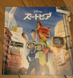 「ズートピア」パンフレット