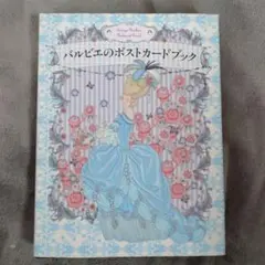 バルビエのポストカードブック　カードブック