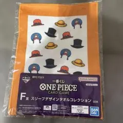一番くじ　ワンピース　カードゲーム　F賞 スリーブデザインタオル