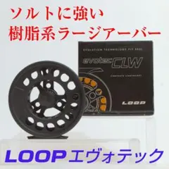 LOOP エヴォテック clw 5-8フライリール ライン付き - メルカリ
