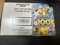 ポケモンスタートデッキ100 バトルコレクション 白箱 カートン未開封　おまけ