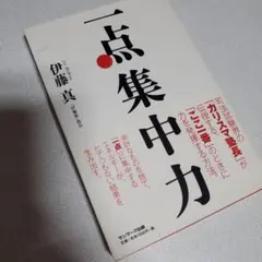 一点集中力