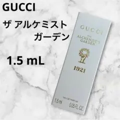 GUCCI ザ アルケミスト ガーデン 1921 オードパルファム 1.5mLのサムネイル