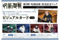 呪術廻戦 アニメイト特典ポストカード（虎杖・伏黒・乙骨・脹相・九十九）