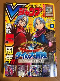 2025年最新】vジャンプ 12月号 応募の人気アイテム - メルカリ