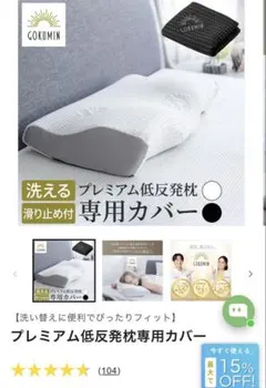 GOKUMIN プレミアム低反発枕 専用カバー
