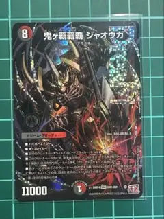 2025年最新】鬼ヶ覇覇覇 ジャオウガの人気アイテム - メルカリ