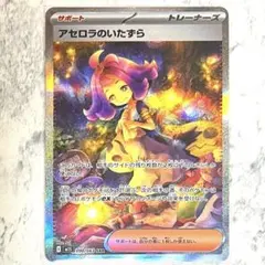 アセロラのいたずら SAR MEGA 拡張パック メガシンフォニア キラ 09…