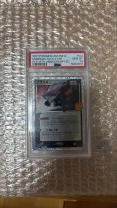 み*蝉様 ブラッキー 25th 012/025 PSA10 - メルカリ