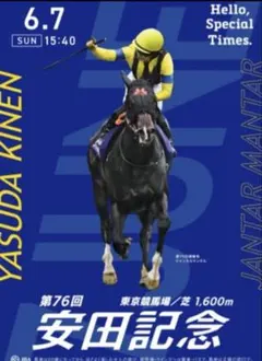 2026年最新】安田記念 ポスターの人気アイテム - メルカリ