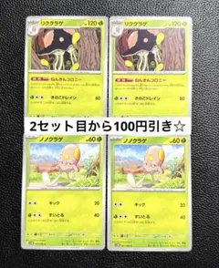 リククラゲ 進化ライン ノノクラゲ 各2枚 ポケモンカードゲーム