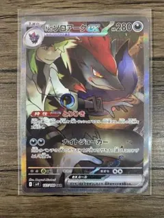 Nのゾロアークex sv9 127/100 SAR