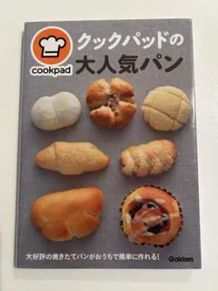 クックパッドの大人気パン