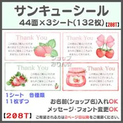 【208T】苺 いちご サンキューシール　ケアシール　宛名シール　差出人シール