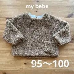 my bebe ボア トレーナー 95〜100