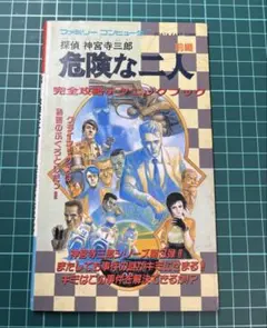 探偵 神宮寺三郎 復讐の輪舞 ニンテンドー3DS ソフト - メルカリ