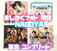 なにわ男子 ましかくフォト 名古屋限定 集合 コンプリート ファミクラストア