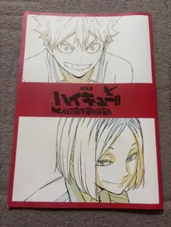 ハイキュー!! キャラクターグッズ