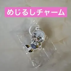 くら寿司✖️にじさんじ★めじるしチャーム