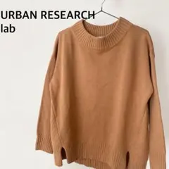 アーバンリサーチ　ブラウン　ニット　トップス　セーター　スリット　Fサイズ