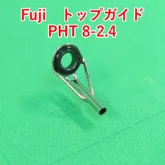 Fuji　トップガイド　PHT 8-2.4　　　#4575
