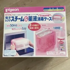 Pigeon 電子レンジ用消毒ケース ピンク