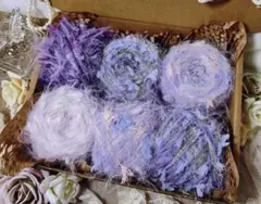 ファンシーヤーン素材糸毛糸 紫セット 【約2~3メートル × 3点】