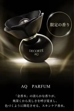 コスメデコルテ エターナルエレガンスボックス 2025 コフレ 香水のみ