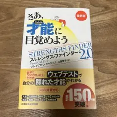 さあ、才能に目覚めよう