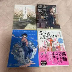 小説 文庫本 4冊セット まとめ売り