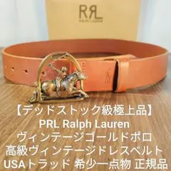 【極上品】PRL Ralph Lauren　高級ヴィンテージドレスベルト　正規品