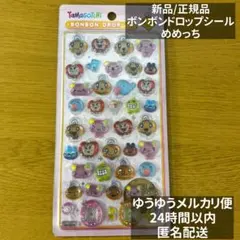 【正規品】サンスター文具 たまごっち ボンボンドロップシール　 めめっち