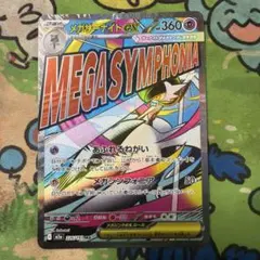 メガサーナイトex MA 中国語エラー　美品