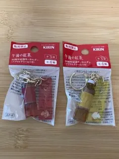 KIRIN 午後の紅茶 40周年記念キーホルダー 第3弾 2種セット ③