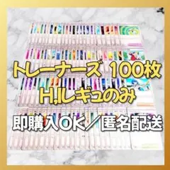 【1879】 ポケカ トレーナーズ 100枚セット まとめ売り 大量 匿名配送