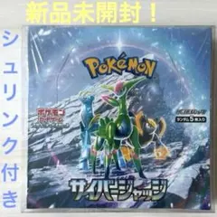 ポケモンカードゲーム サイバージャッジbox 未開封シュリンク付き