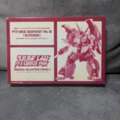 電撃ホビーマガジン付録　アルトアイゼン