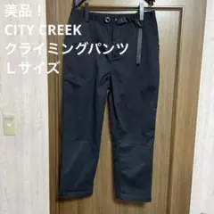 週末特価！niko and... citycreek クライミングパンツ Ｌ
