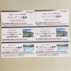 ひらかたパーク入園券⭐︎プール入場券⭐︎アトラクションフリーパス割引券のサムネイル