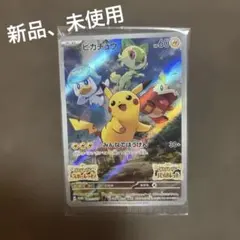 2026年最新】ピカチュウ sv-p 未開封の人気アイテム - メルカリ