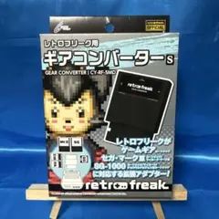 2025年最新】レトロフリーク ギアコンバータの人気アイテム - メルカリ