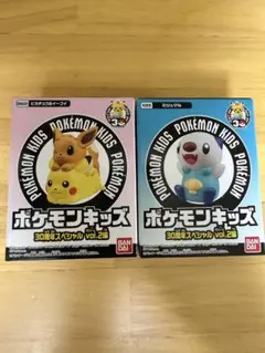 【新品未開封】ポケモンキッズ 30周年スペシャル vol.2 2種類セット