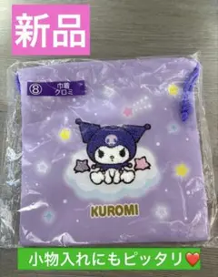 【新品】クロミちゃんSanrioかわいいサンリオ入園入学新生活小物入れ即日発送